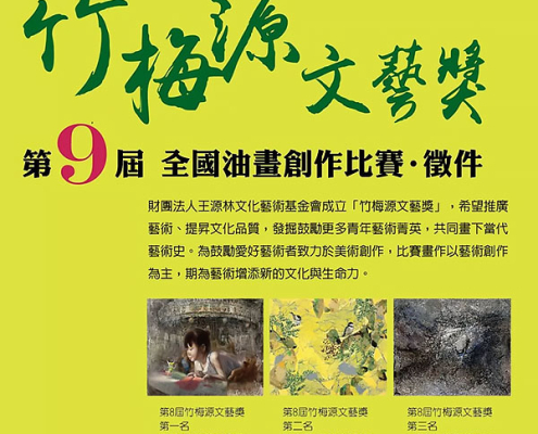 Giải thưởng văn học Zhumeiyuan Cuộc thi tranh sơn dầu toàn quốc lần thứ 9