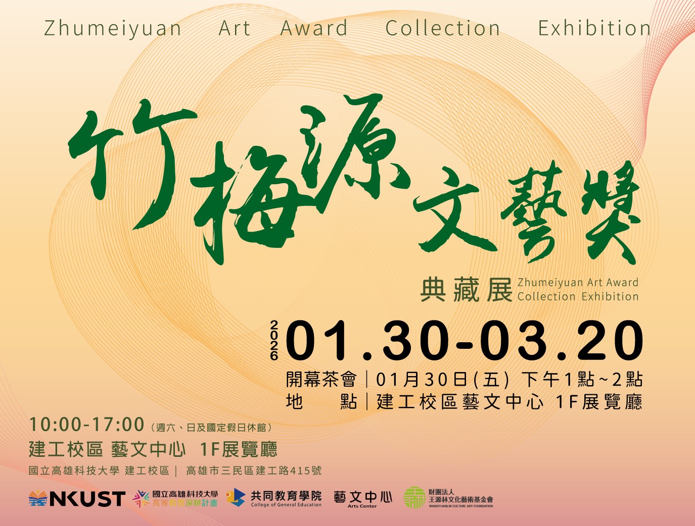 竹と梅の源 文学賞コレクション展