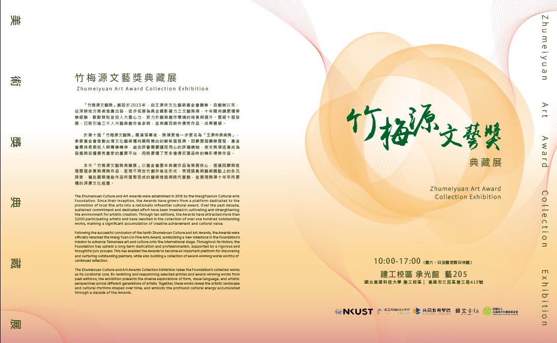 Juk Mei Yuan Literary Arts Award Collection Exhibition