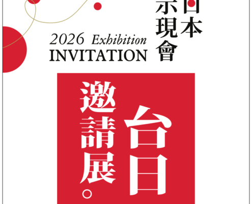 2026日本示現會台日邀請展-600x600